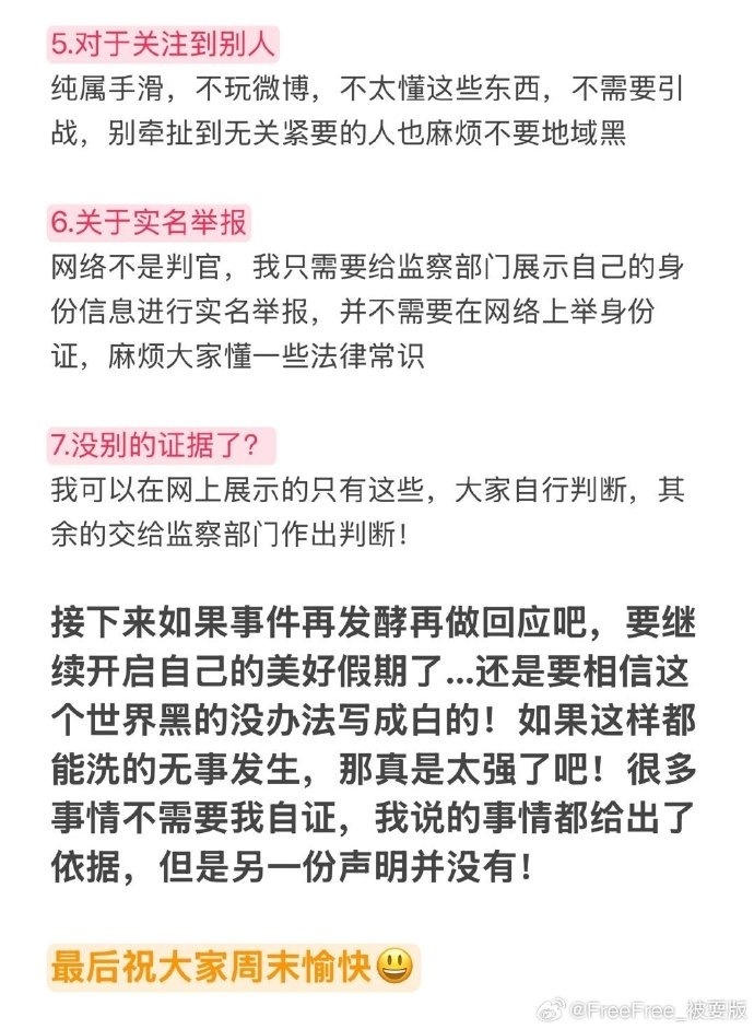 谈到, 纯属造谣