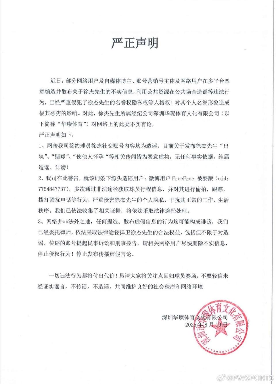 杰出轨